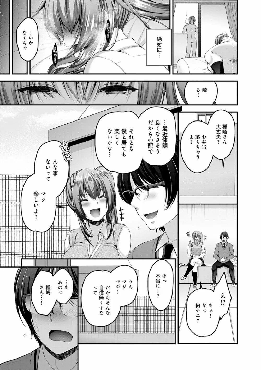 フシダラな距離【デジタル特装版】 Page.75