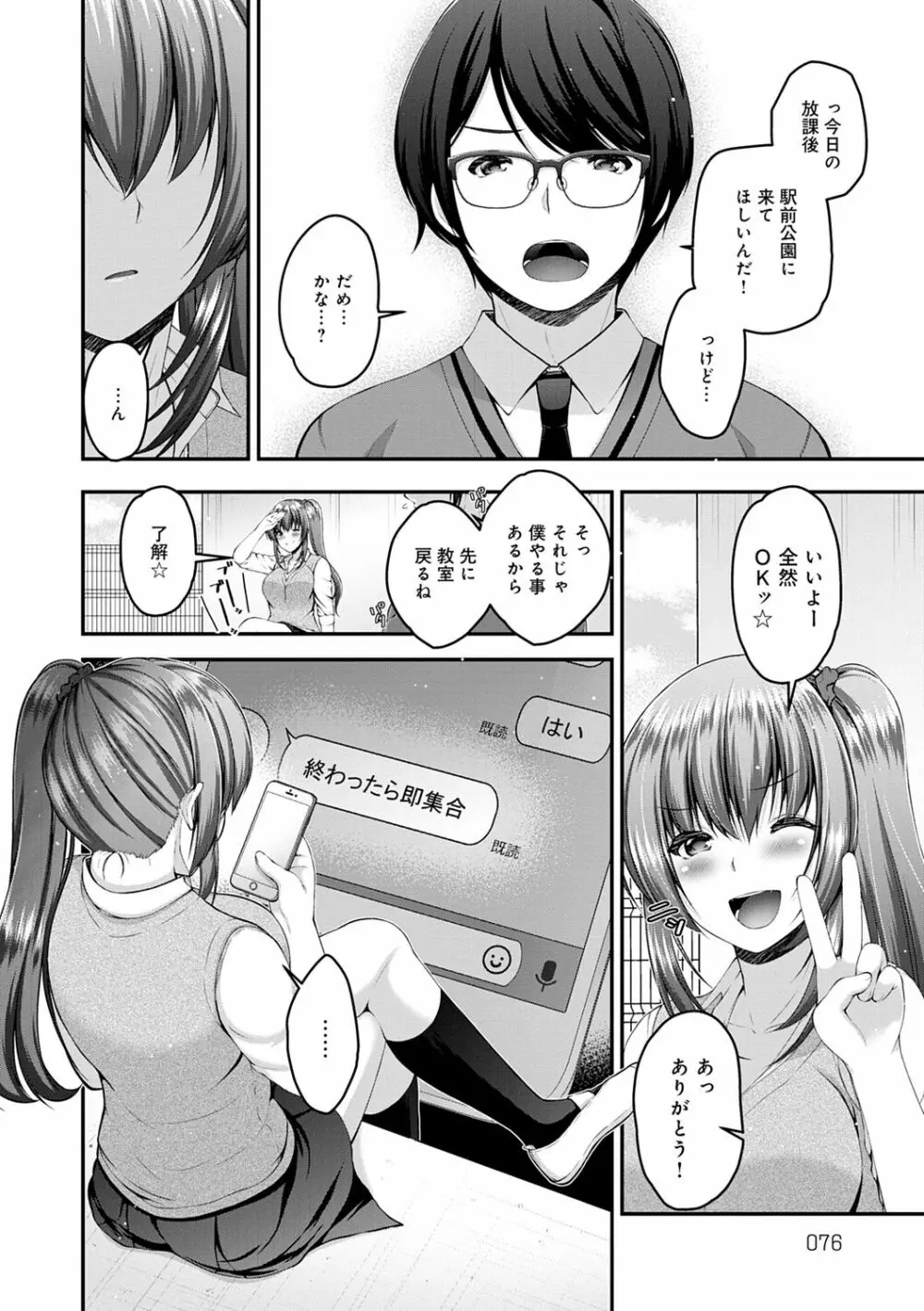 フシダラな距離【デジタル特装版】 Page.76