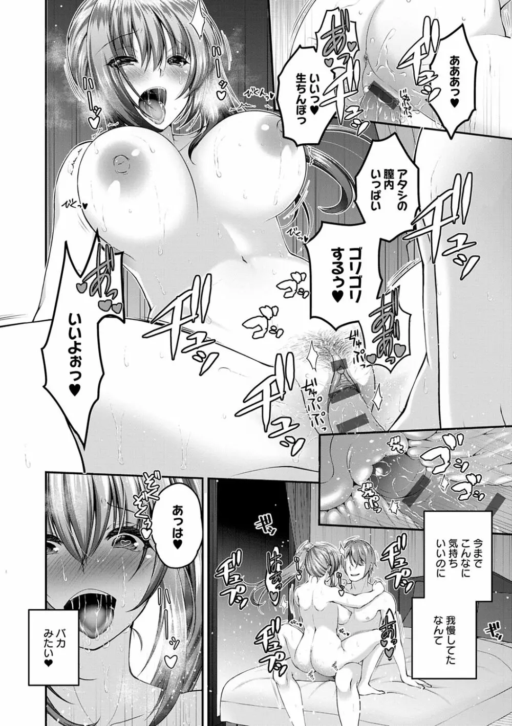 フシダラな距離【デジタル特装版】 Page.82