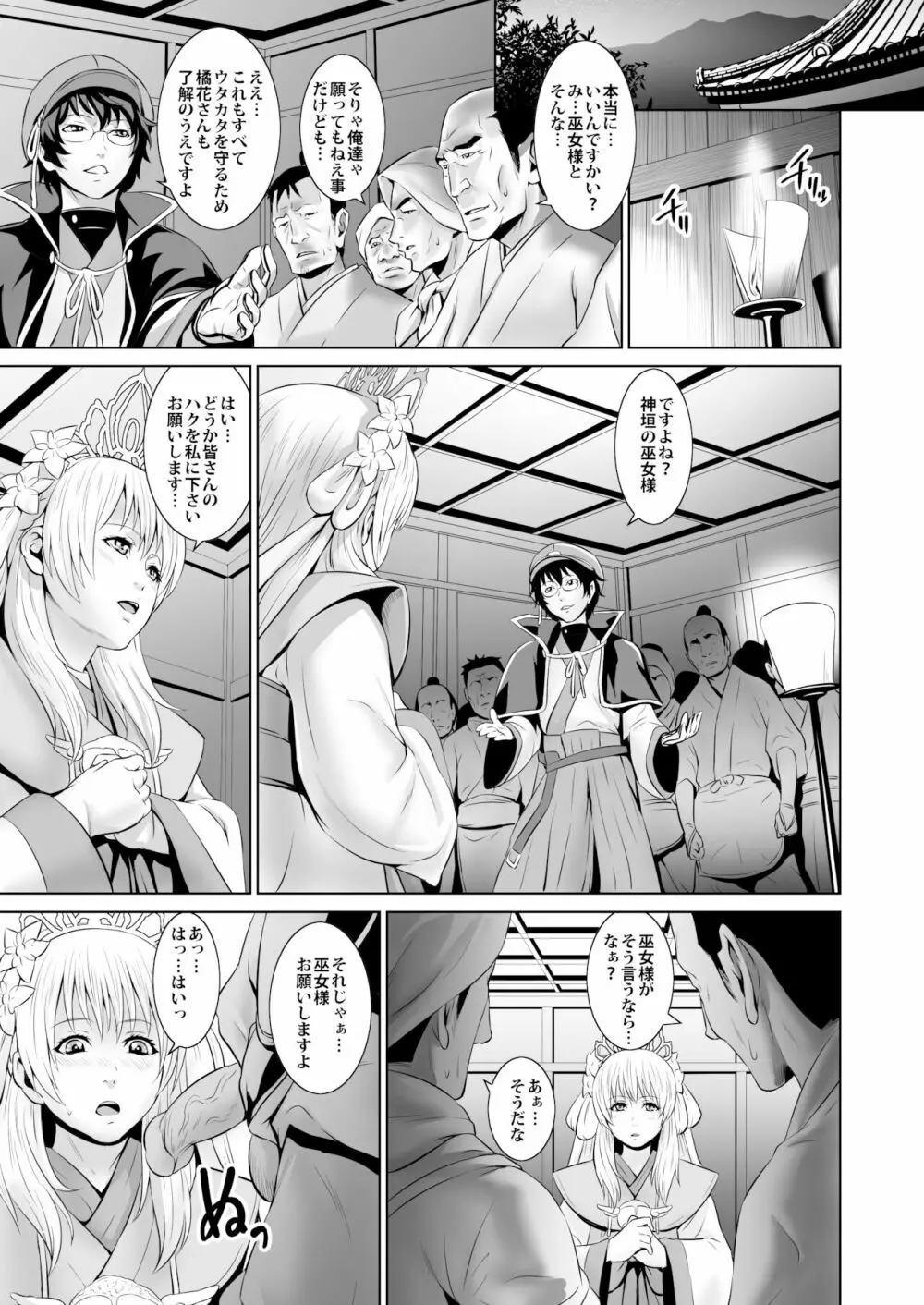 - 収ハクの巫女 Page.5