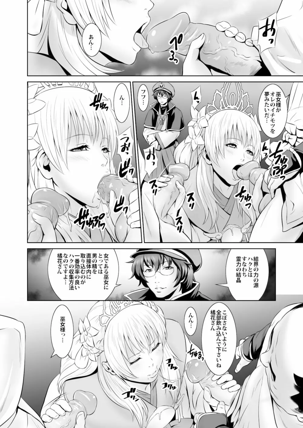 - 収ハクの巫女 Page.6