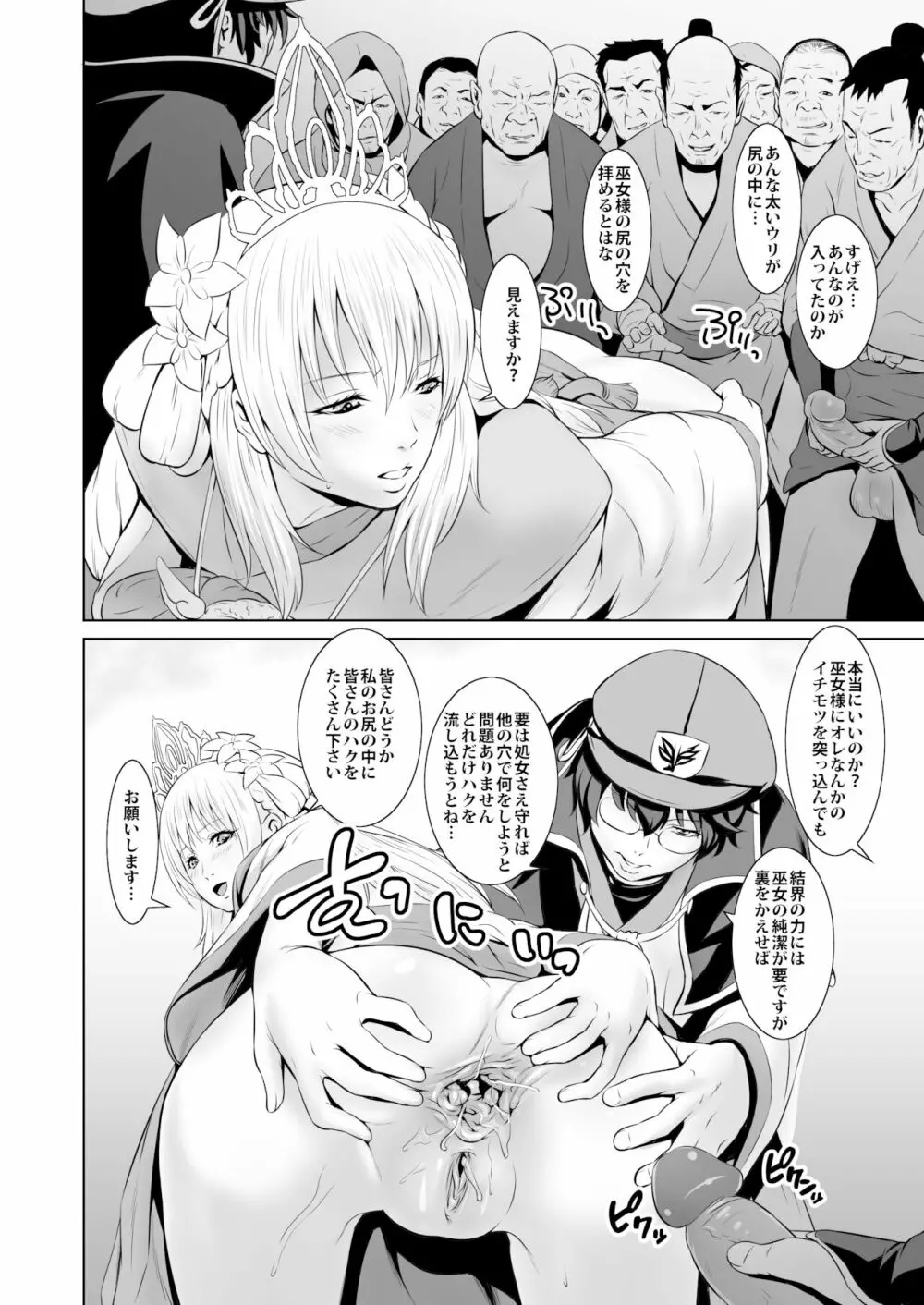 - 収ハクの巫女 Page.8