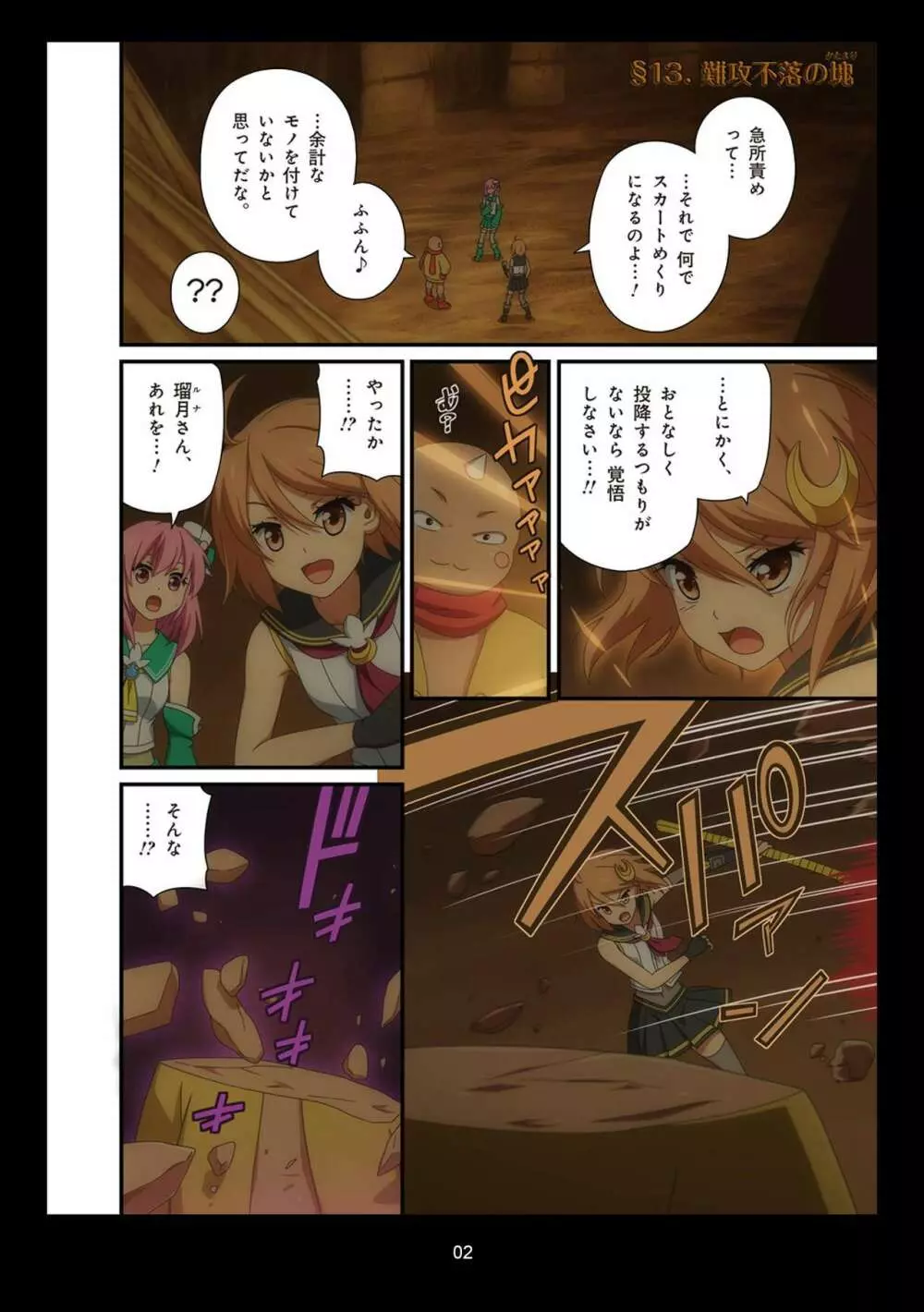 ピュアソルジャー・オトメイデン #1-9 Page.231