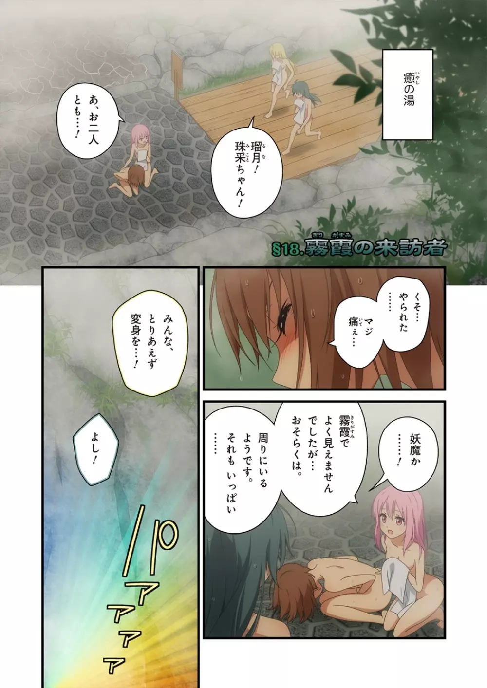 ピュアソルジャー・オトメイデン #1-9 Page.325