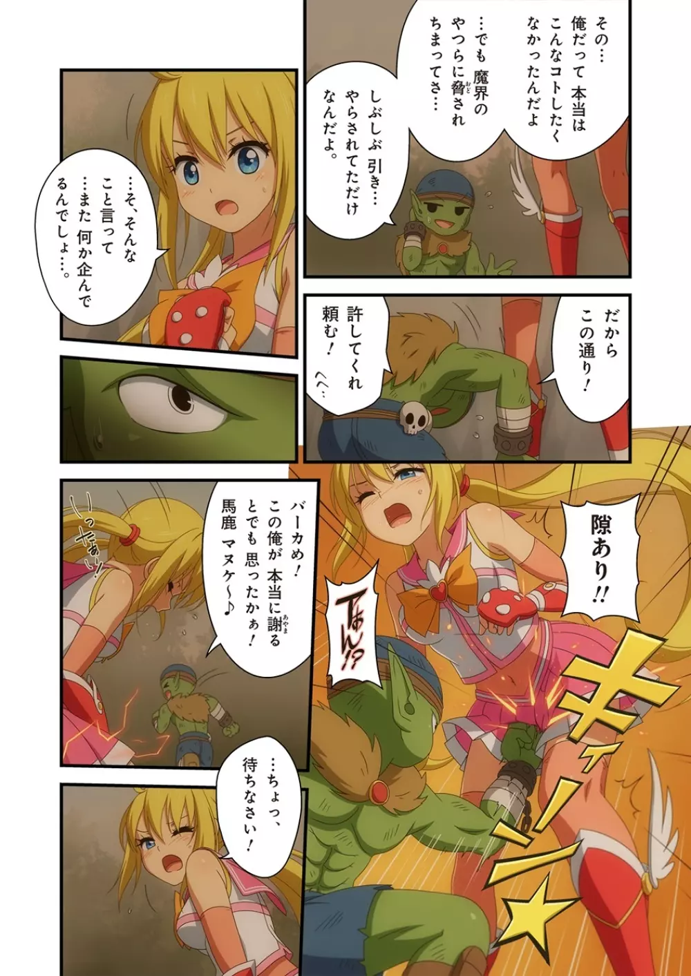 ピュアソルジャー・オトメイデン #1-9 Page.352