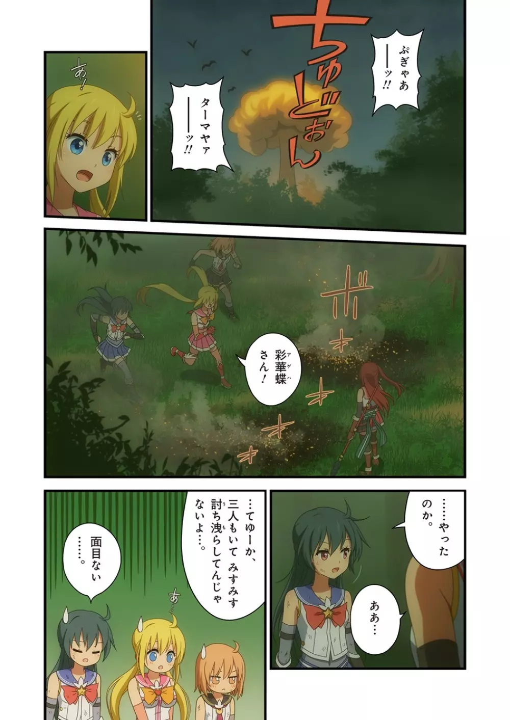 ピュアソルジャー・オトメイデン #1-9 Page.358