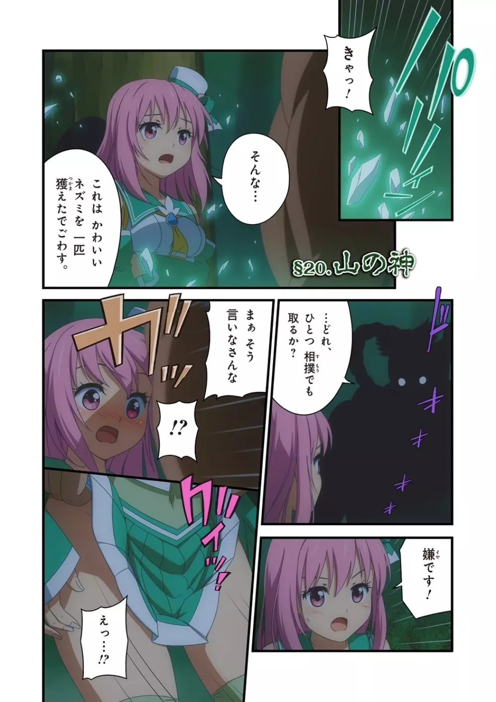 ピュアソルジャー・オトメイデン #1-9 Page.360