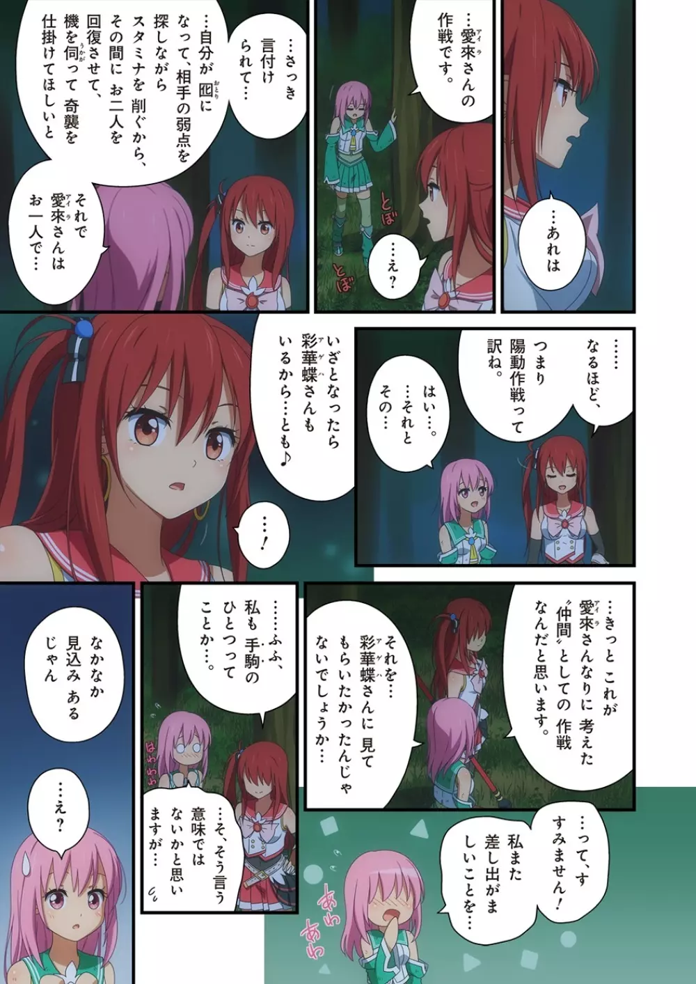 ピュアソルジャー・オトメイデン #1-9 Page.379