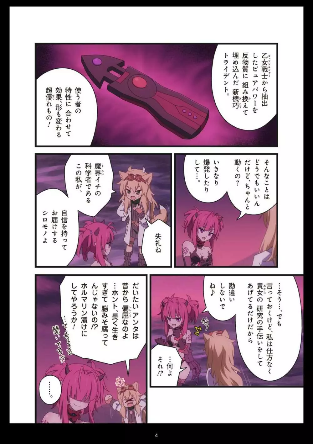 ピュアソルジャー・オトメイデン #1-9 Page.389