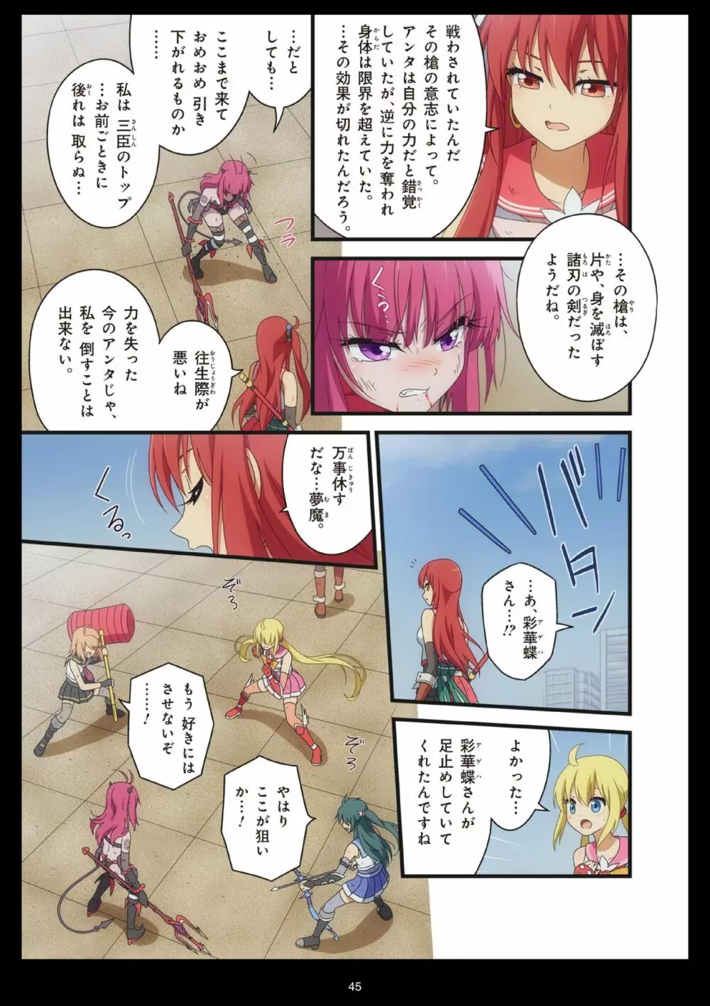 ピュアソルジャー・オトメイデン #1-9 Page.430