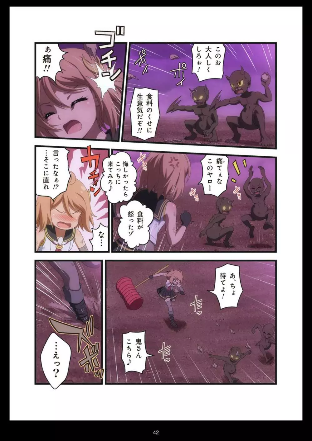 ピュアソルジャー・オトメイデン #1-9 Page.490