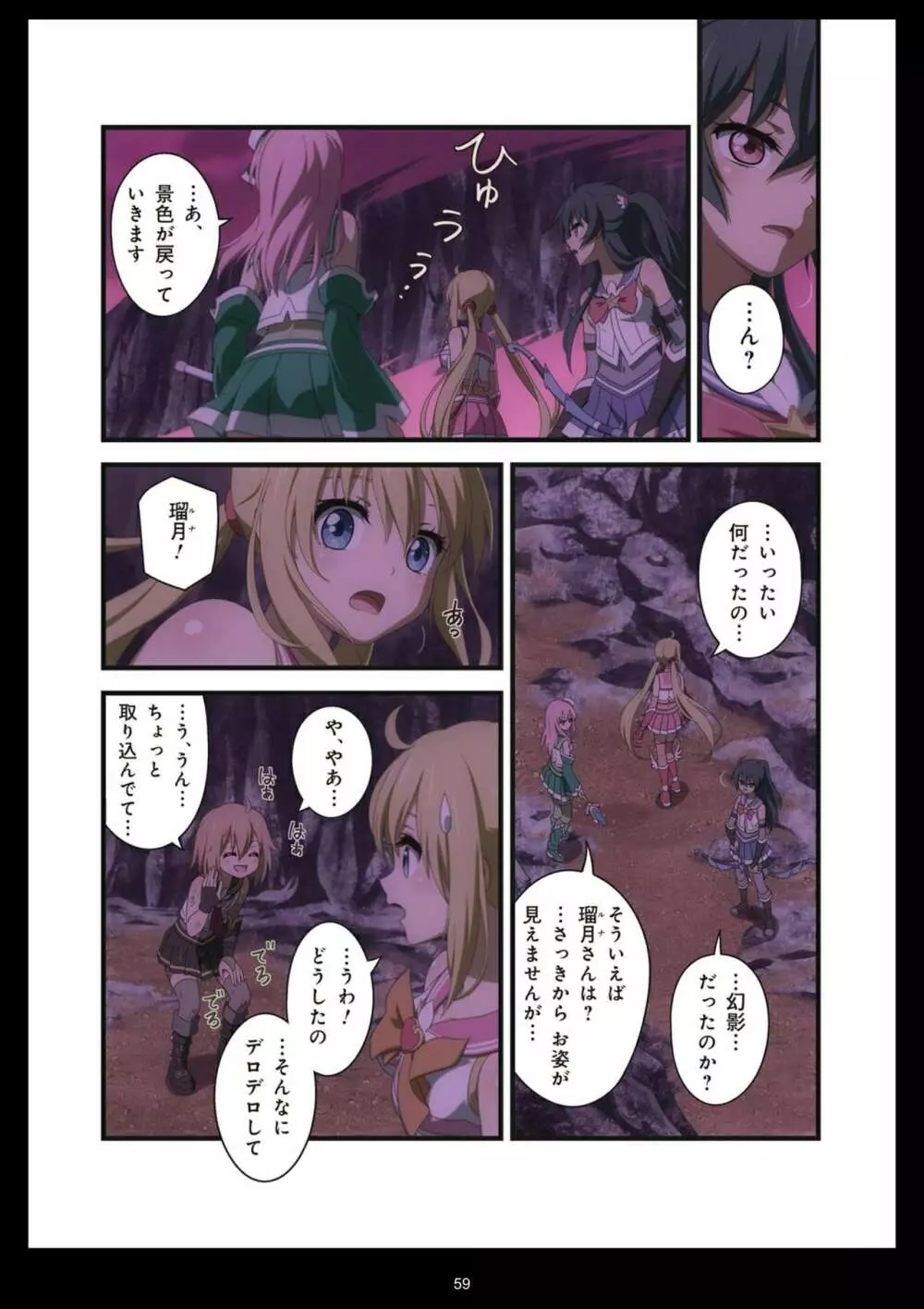 ピュアソルジャー・オトメイデン #1-9 Page.507