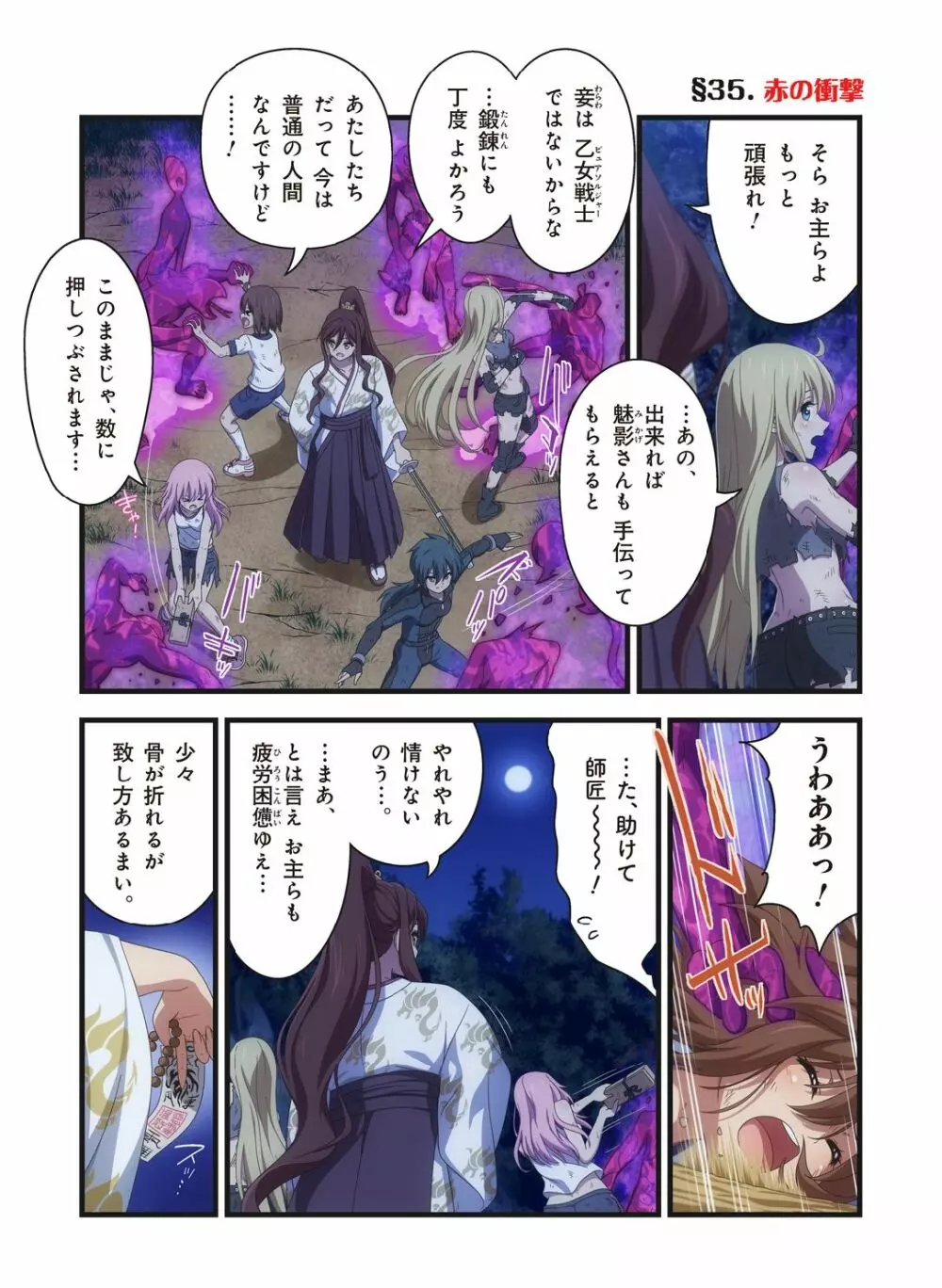 ピュアソルジャー・オトメイデン #1-9 Page.598