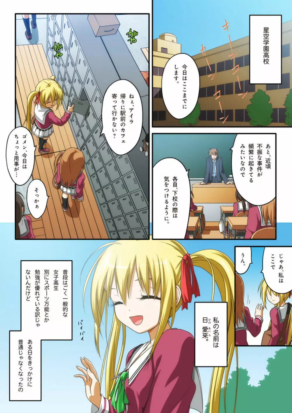 ピュアソルジャー・オトメイデン #1-9 Page.6