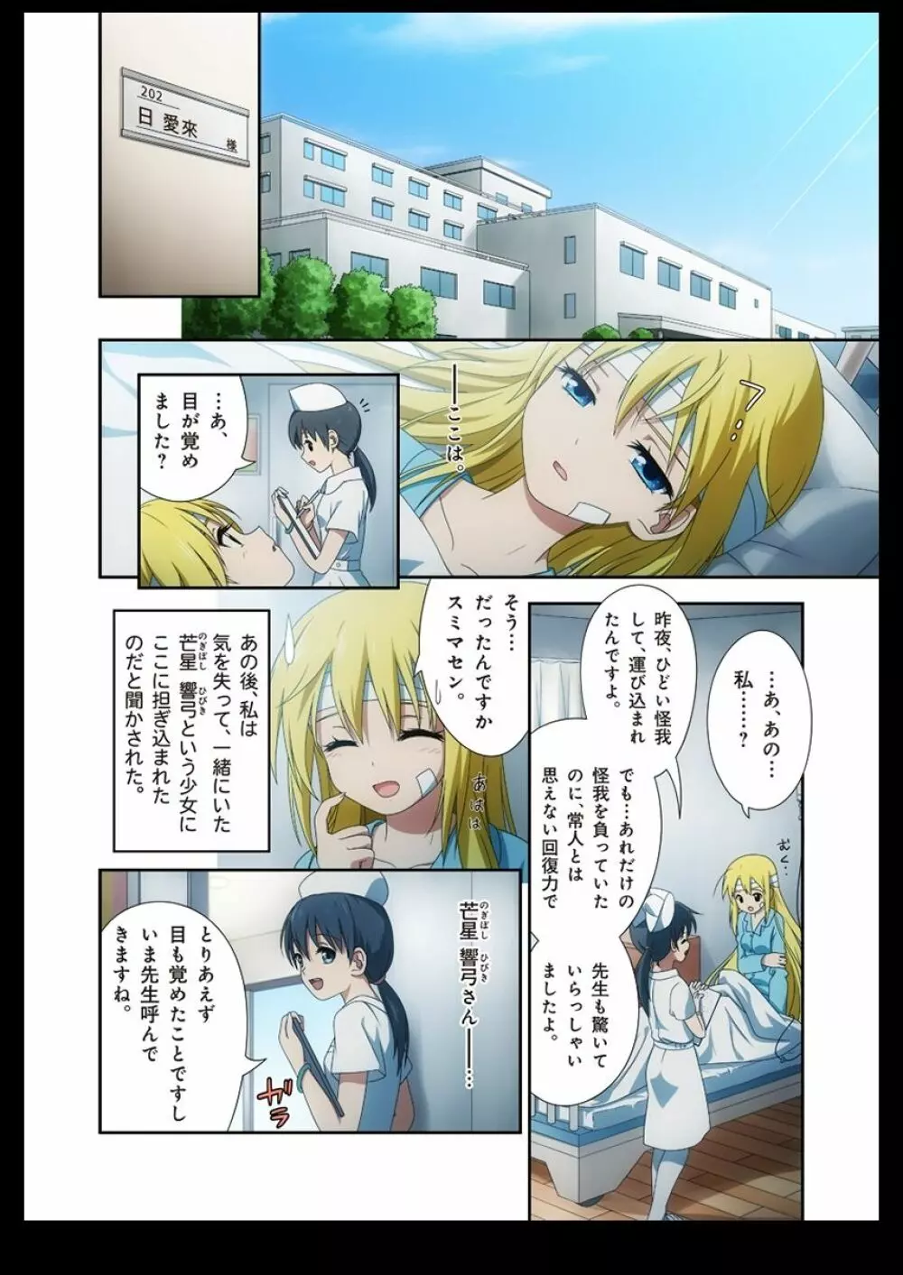 ピュアソルジャー・オトメイデン #1-9 Page.75