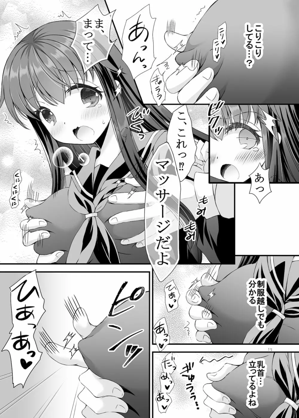 ロリ巨乳お姉ちゃんにおっぱいマッサージとえっちなこと Page.14