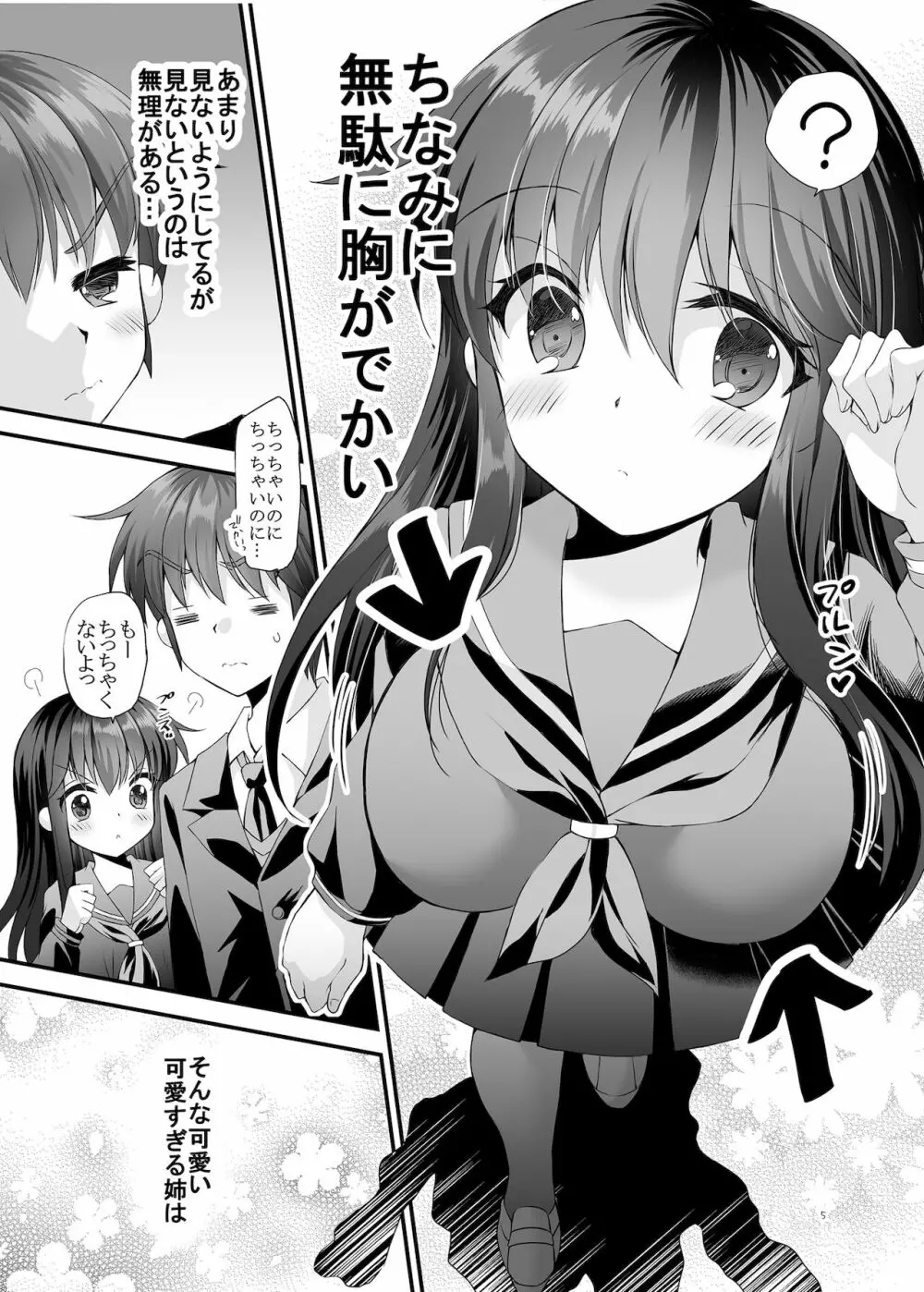 ロリ巨乳お姉ちゃんにおっぱいマッサージとえっちなこと Page.4