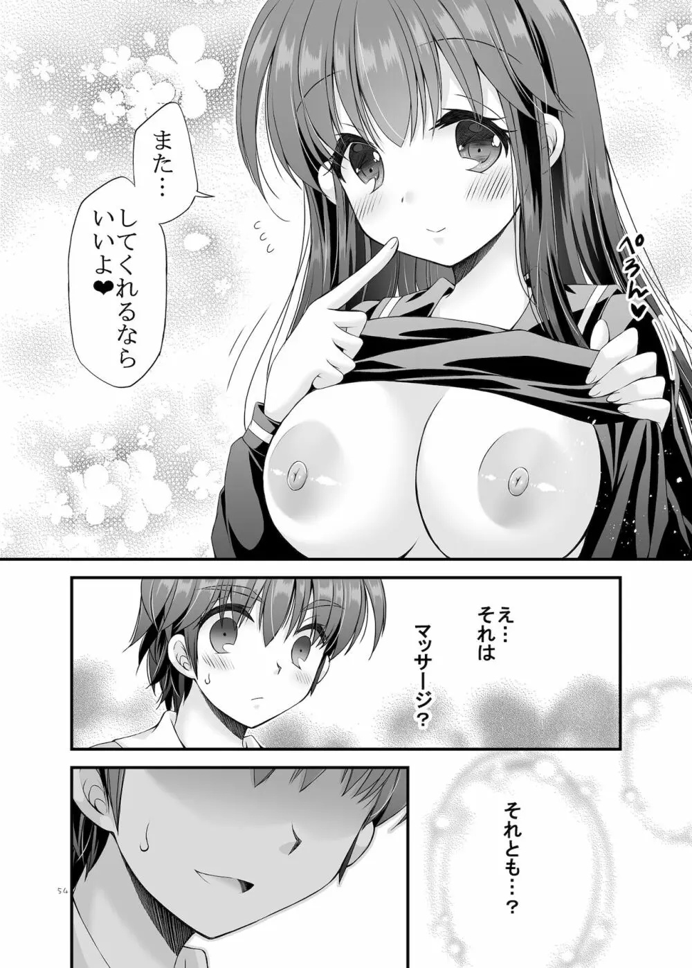 ロリ巨乳お姉ちゃんにおっぱいマッサージとえっちなこと Page.53