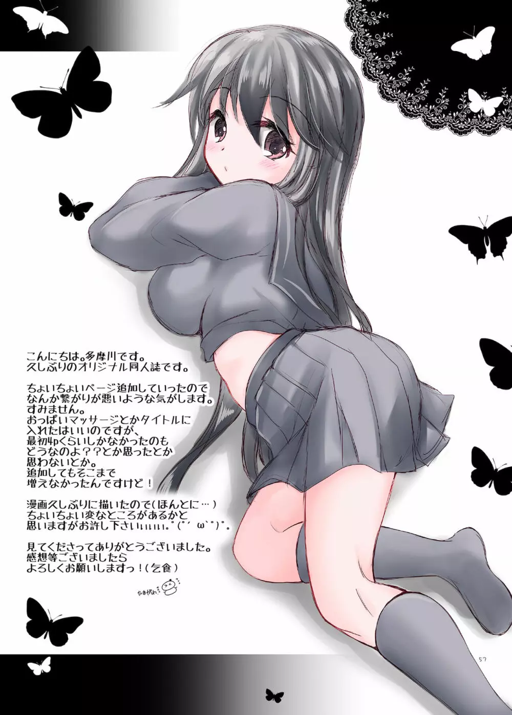 ロリ巨乳お姉ちゃんにおっぱいマッサージとえっちなこと Page.56