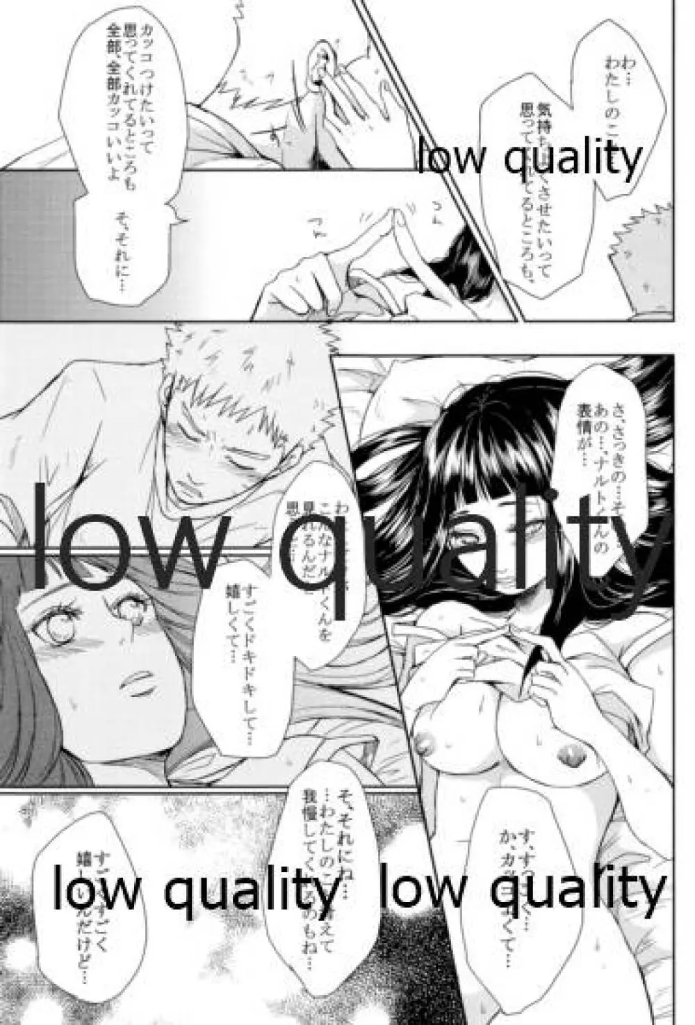 ナルトくんはガマンできない!! Page.26