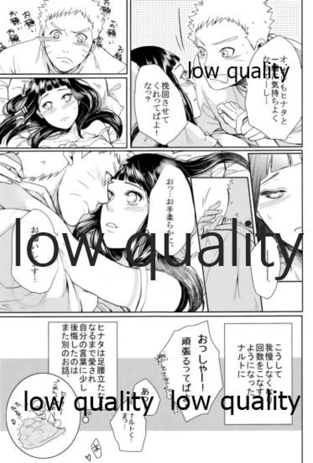 ナルトくんはガマンできない!! Page.30