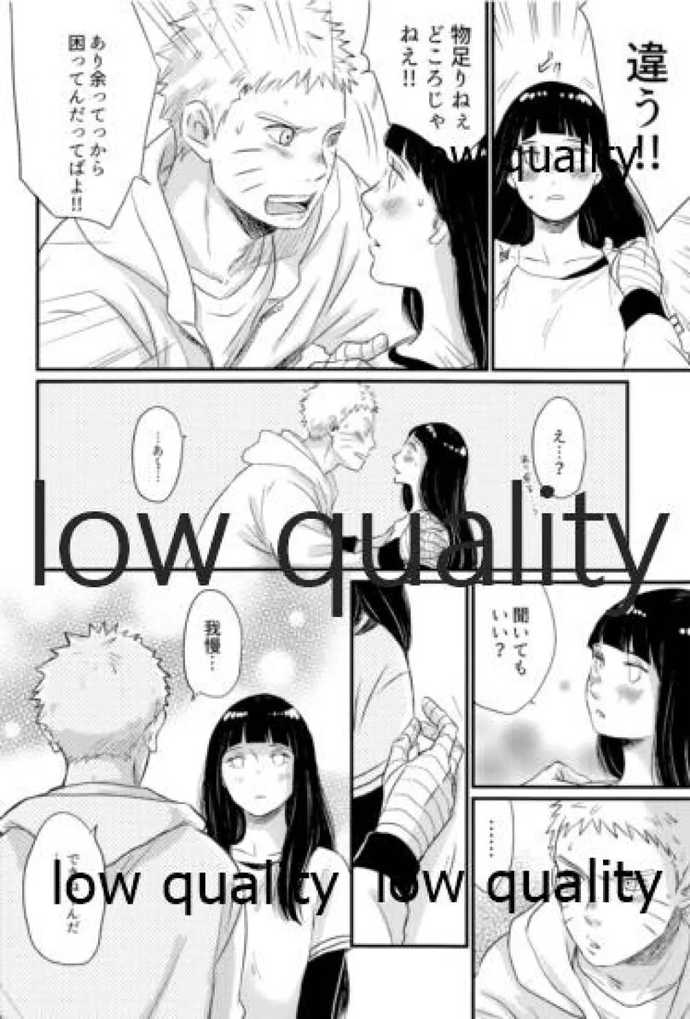 ナルトくんはガマンできない!! Page.47