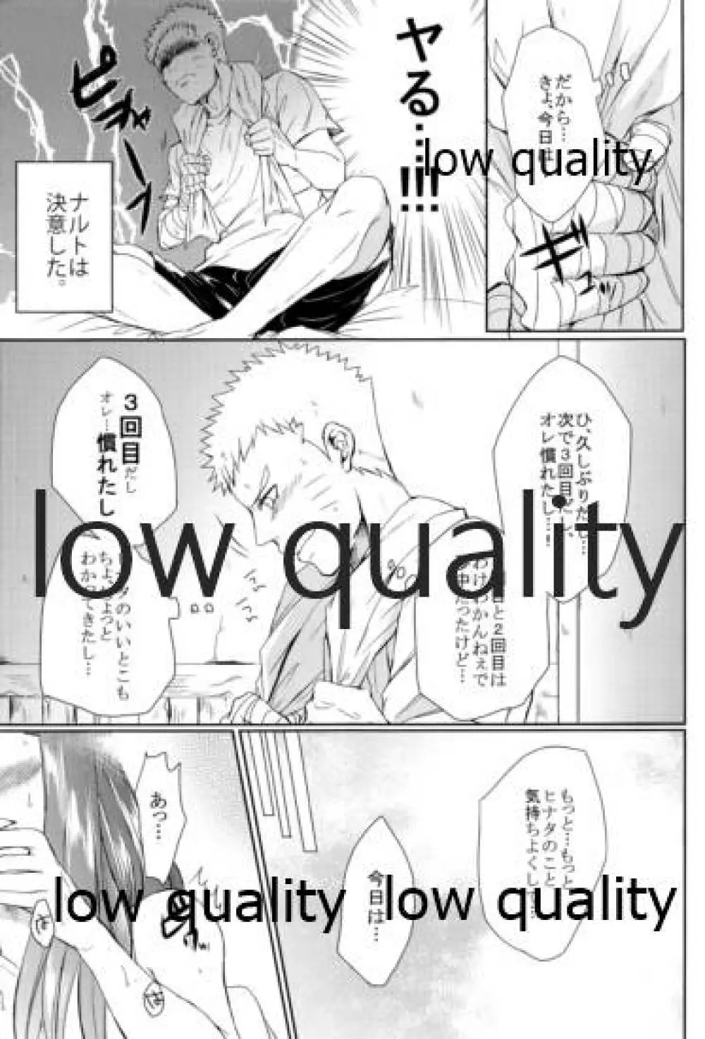 ナルトくんはガマンできない!! Page.6