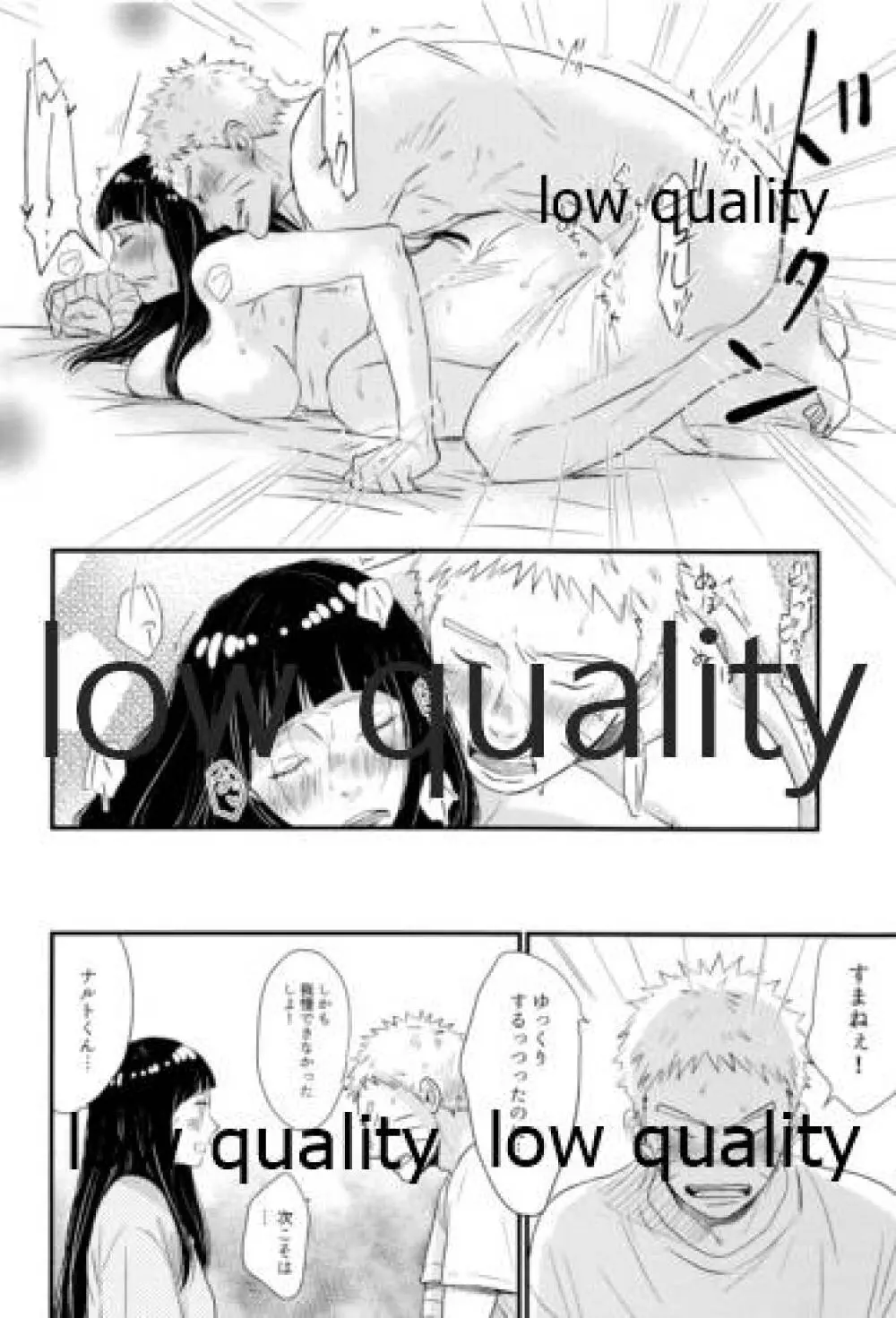 ナルトくんはガマンできない!! Page.61