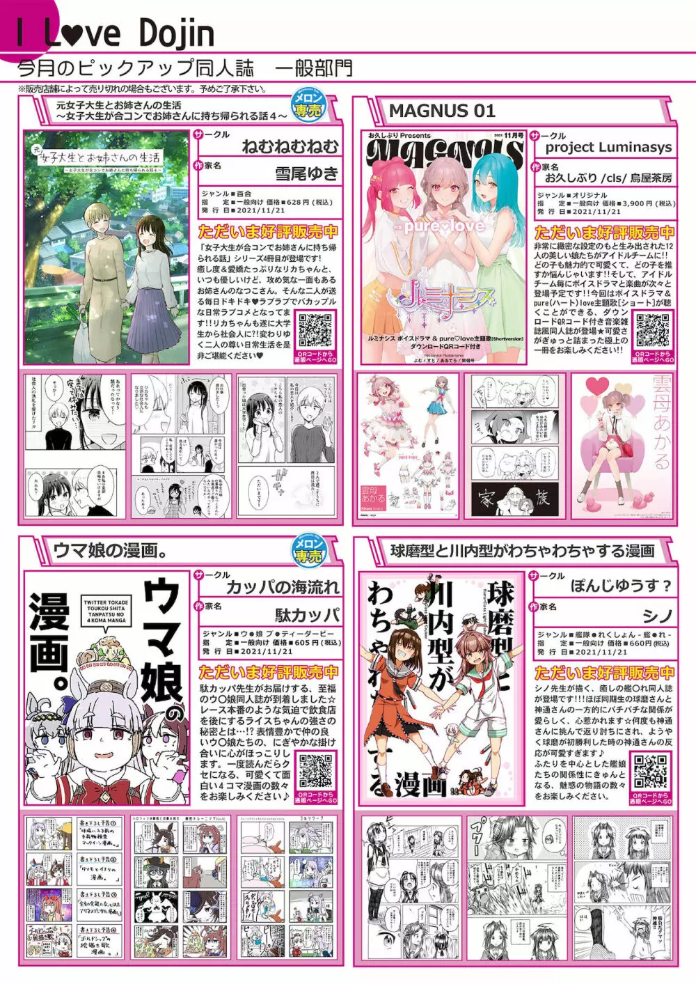 月刊うりぼうざっか店 2021年12月24日頃発行号 Page.16