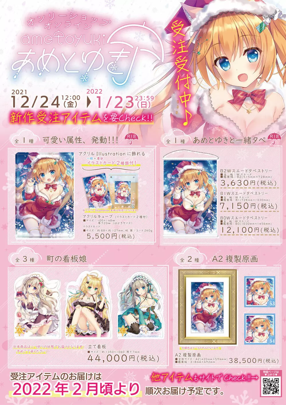 月刊うりぼうざっか店 2021年12月24日頃発行号 Page.5