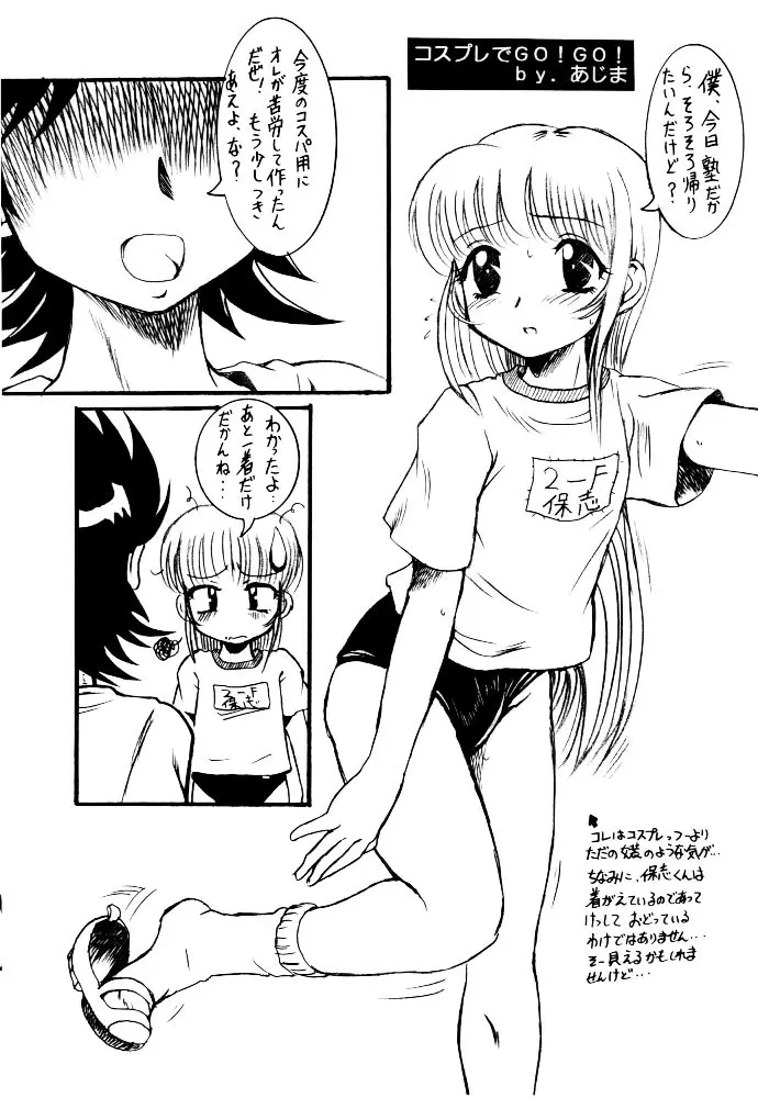 ショタだよ 東や 女装男の子いらっしゃ～いの巻 Page.2