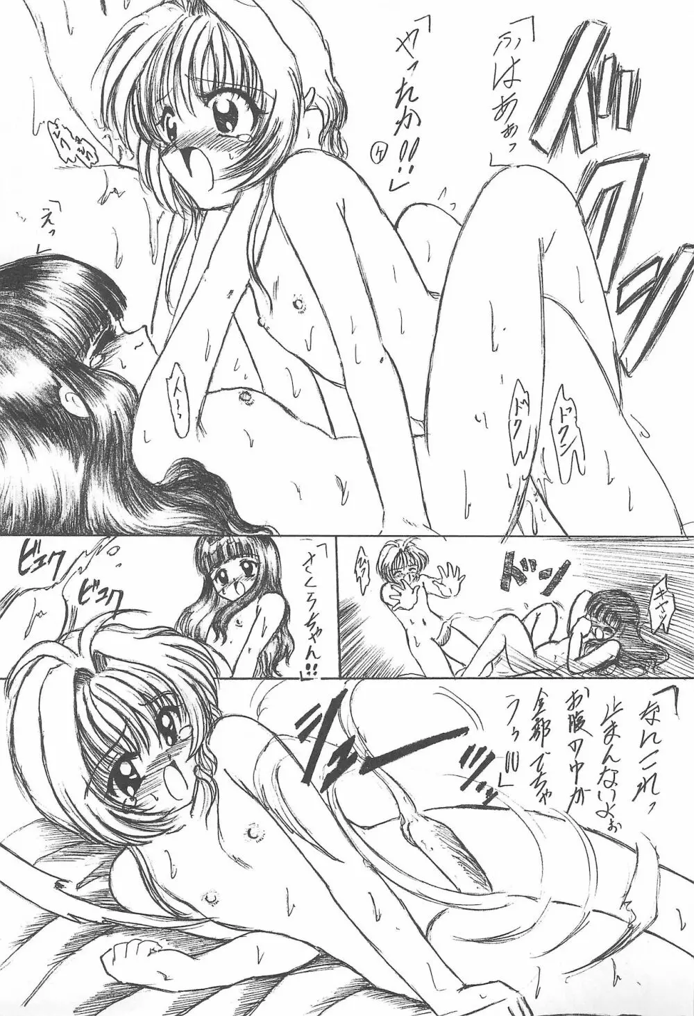 RUBBISH Page.15