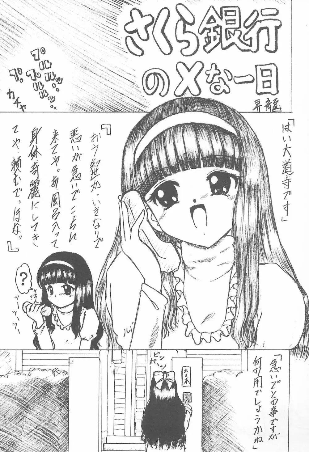 RUBBISH Page.3