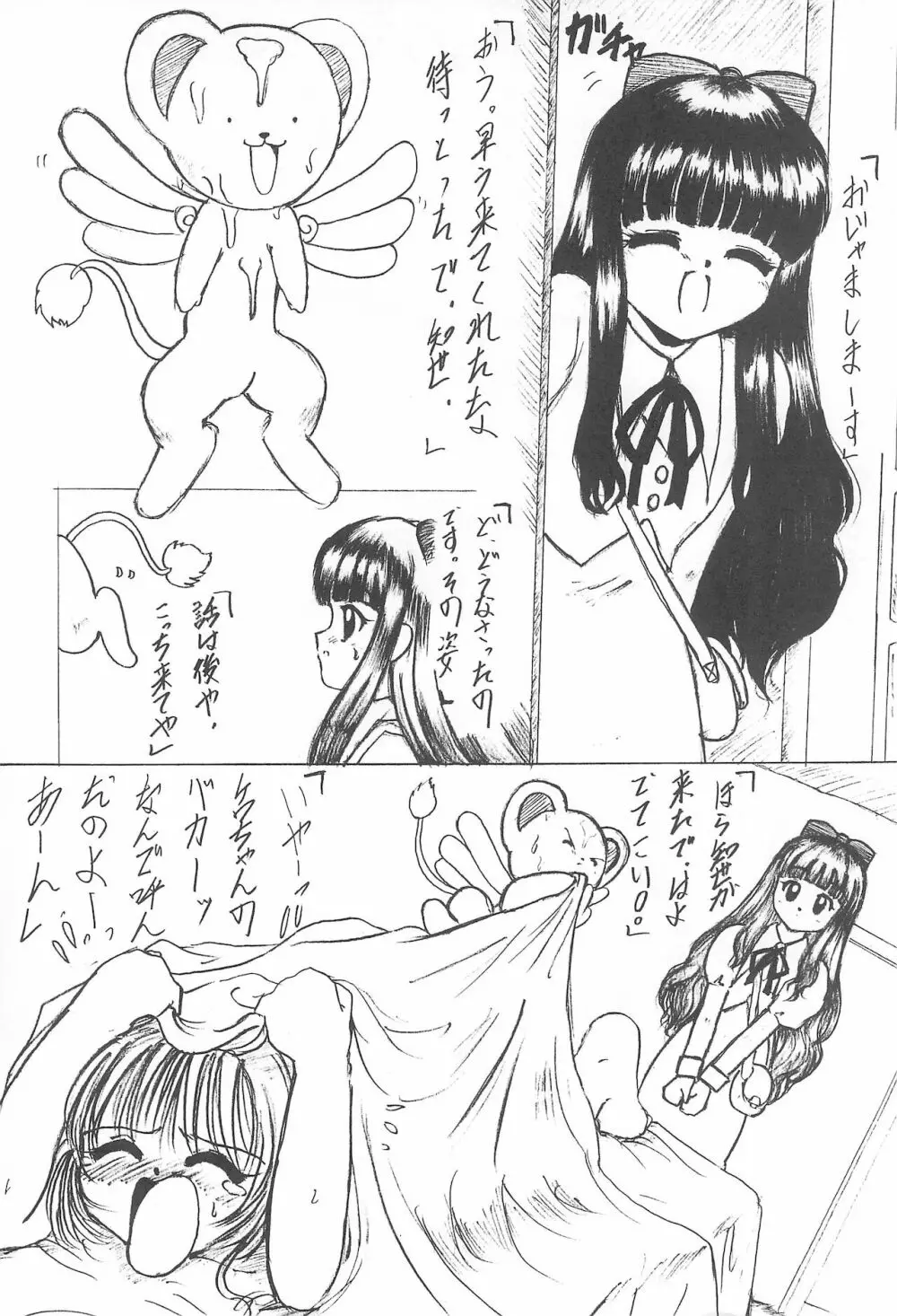 RUBBISH Page.4