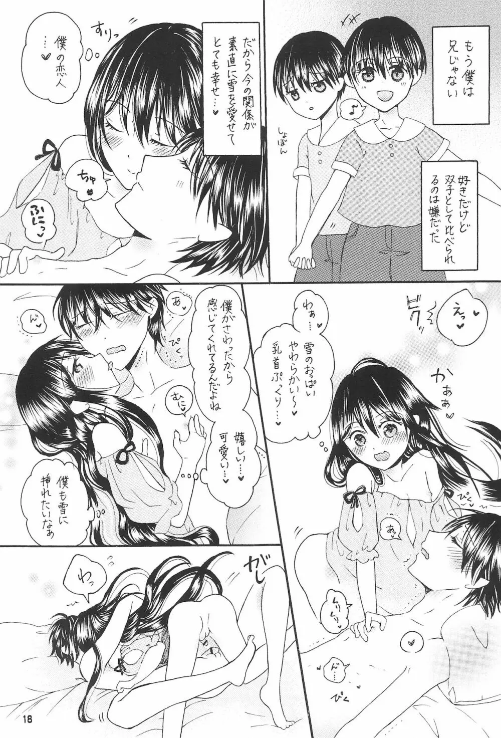 僕たちの恋人になって従兄×似なくなった双子×双子 -改訂版- Page.20