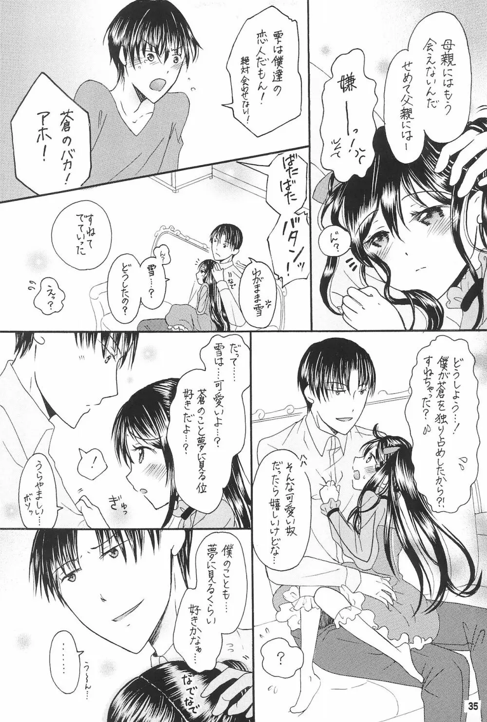 僕たちの恋人になって従兄×似なくなった双子×双子 -改訂版- Page.37