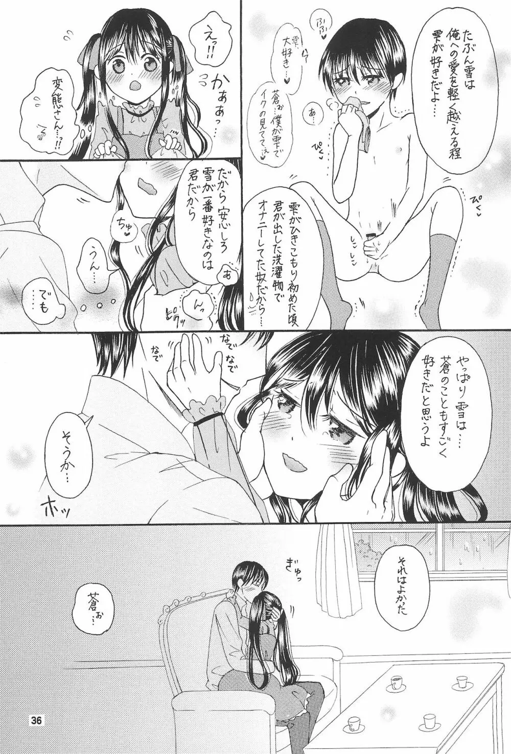 僕たちの恋人になって従兄×似なくなった双子×双子 -改訂版- Page.38