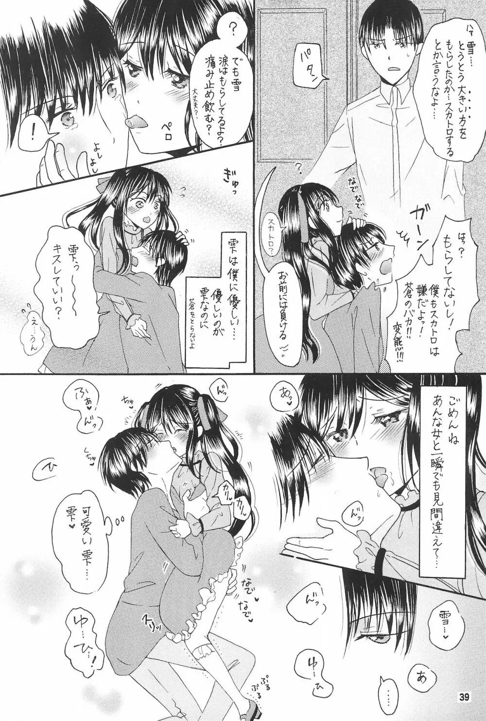 僕たちの恋人になって従兄×似なくなった双子×双子 -改訂版- Page.41