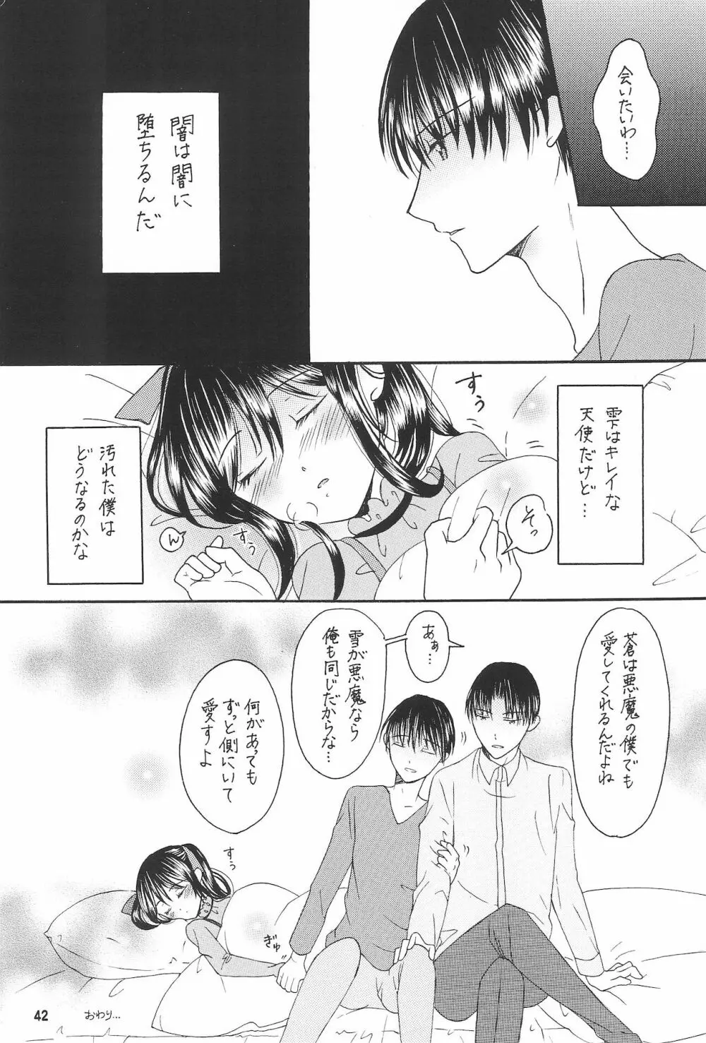 僕たちの恋人になって従兄×似なくなった双子×双子 -改訂版- Page.44