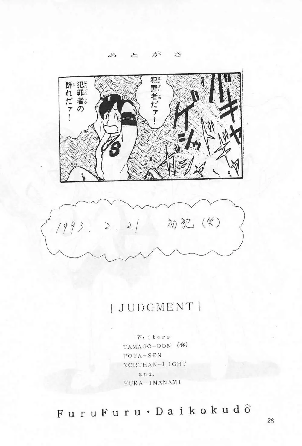 JUDGEMENT Vol.1 Page.26