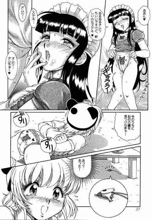 迷菓東ゃ vol.5 Page.24