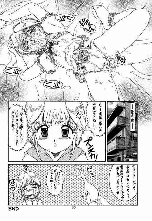 迷菓東ゃ vol.5 Page.55