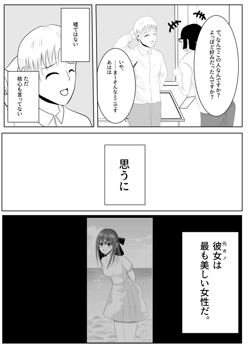 TSをする。性奴隷になる。 Page.12