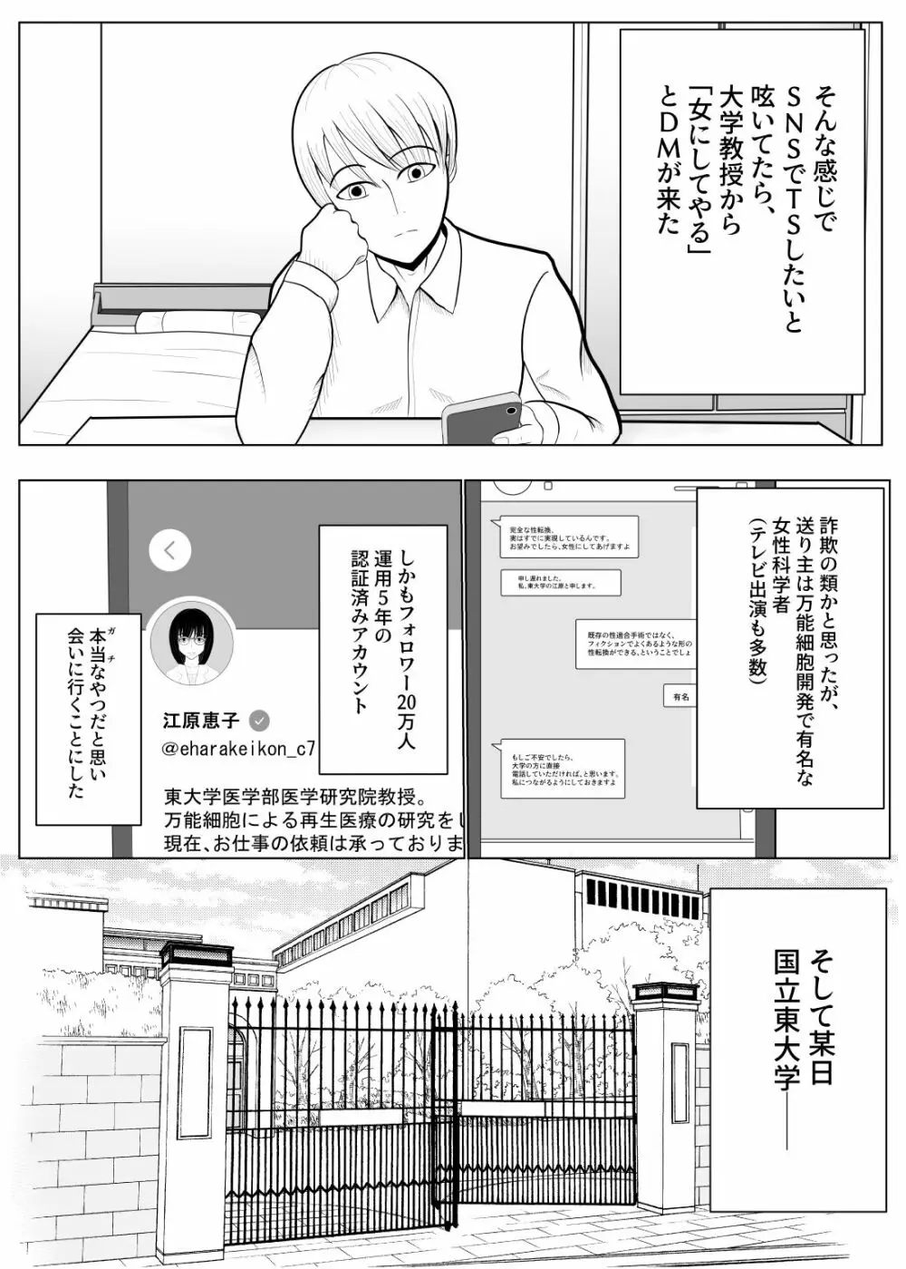 TSをする。性奴隷になる。 Page.3