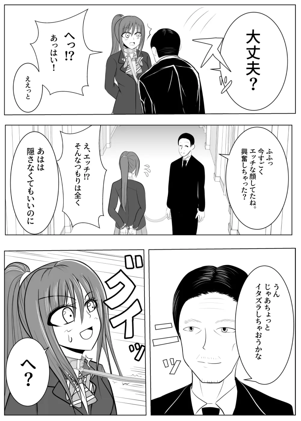 TSをする。性奴隷になる。 Page.46