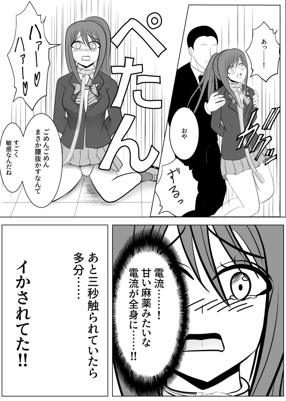 TSをする。性奴隷になる。 Page.50