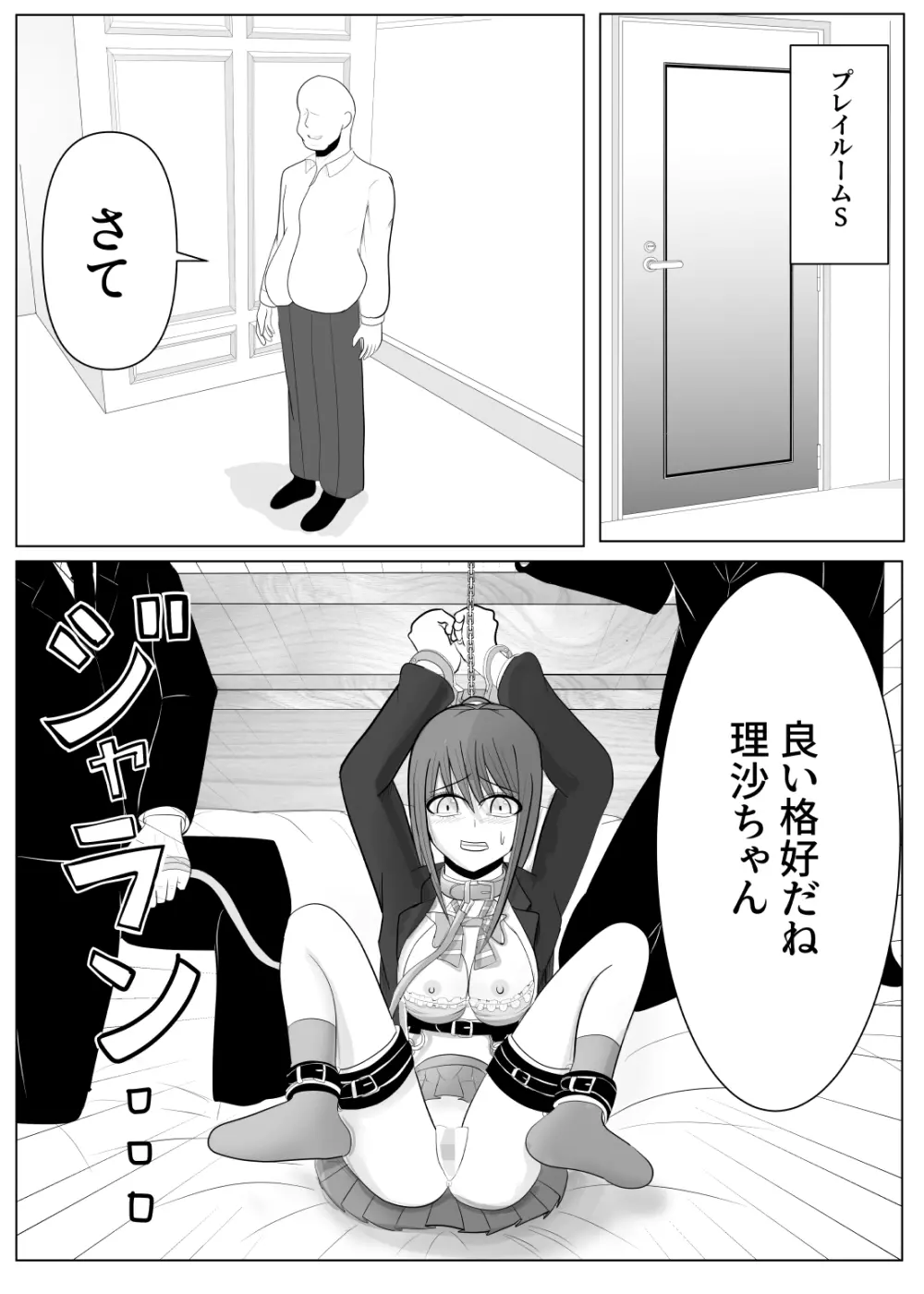 TSをする。性奴隷になる。 Page.57