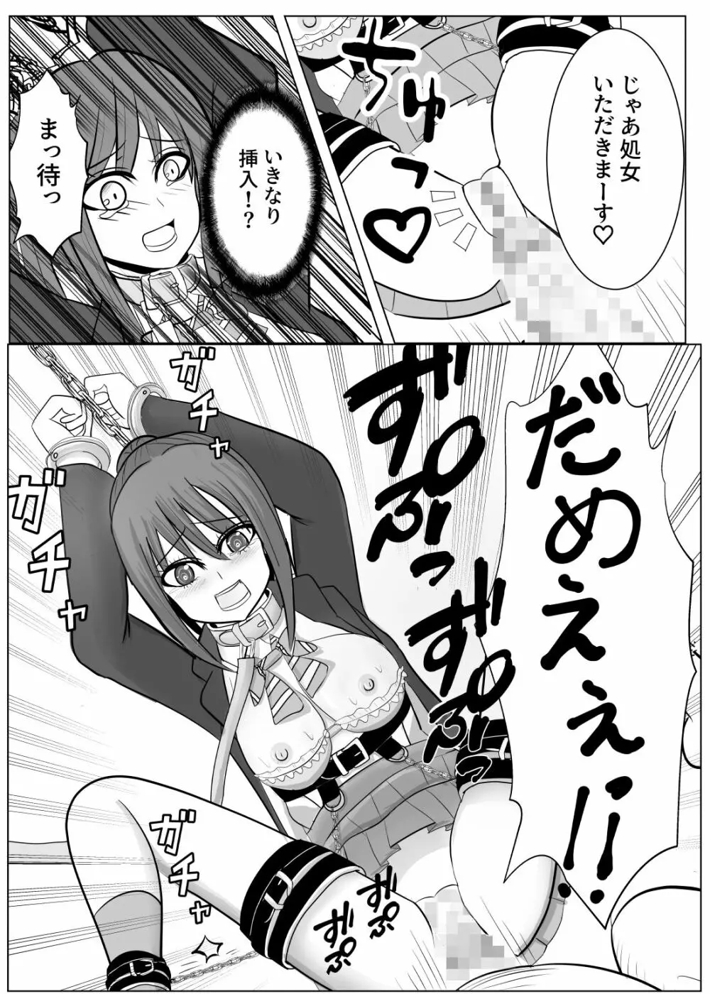 TSをする。性奴隷になる。 Page.59