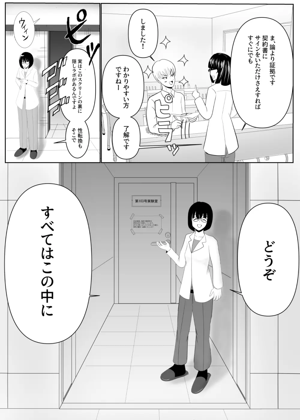 TSをする。性奴隷になる。 Page.6