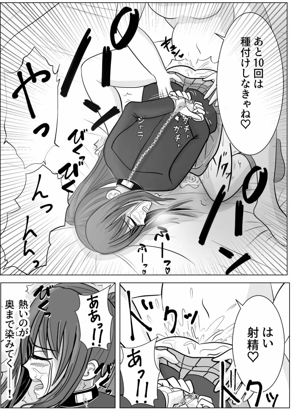 TSをする。性奴隷になる。 Page.62